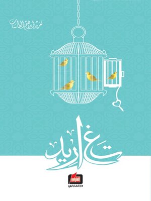 cover image of تغاريد